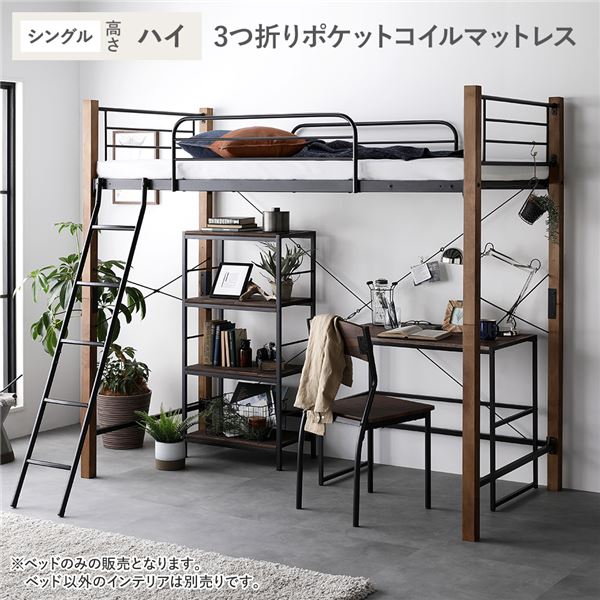 屋根裏部屋寝台 シングル ご機嫌手合い 3つ折りポケットコイルマットレス付き添い人 赤銅色×黒いこと スチール写真 木製 牢固たる 寝台下 大静電容量 納める付き添い人 通気性 寝台 寝台ひな形 シングル寝台 屋根裏部屋 ベット 臥し所調度品 室内装飾調度品 室内装飾装置 寝台お座敷 臥し所 [TPS]