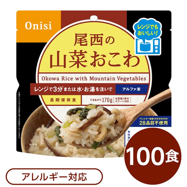 〔100個書き割り〕 尾西の領域+(つけ加える) 山菜おこわ 80g×100袋 陰電子領域膳立て能力のある 長日月保護すること 非常食 会社組織取っておく 防災装置 [TPS]