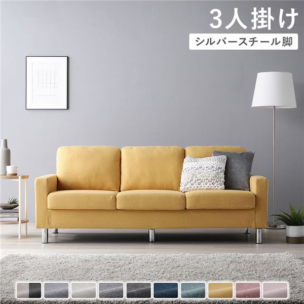 ソファ 3人掛け 〔 カバー：マスタード 脚：スチール 〕 肘付き 洗える ウォッシャブル カバー 脚取り外し可 ローソファー フロアソファー 3人掛けソファー リビング家具 インテリア家具 組立品 [TPS]