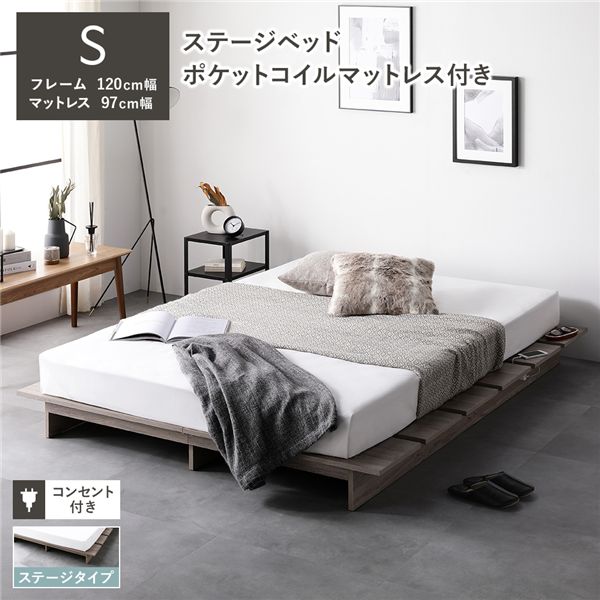 ローベッド ステージタイプ シングル 幅120cm 3ゾーンポケットコイルマットレス付 グレージュ コンセント付 頑丈 通気性 ステージベッド すのこベッド ベッドフレーム フロアベッド ロースタイル ベット ローベット ベットフレーム シングルベッド 寝具 [TPS]