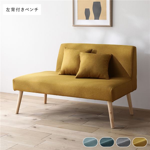 北欧 ソファ ダイニング ベンチ 左背付き 単品 イエロー クッション 2個付 洗える カバー付 ウォッシャブル カバーリング ダイニングベンチ 長椅子 ベンチ椅子 ベンチチェア 食卓椅子 [TPS]｜たじま海山マーケット