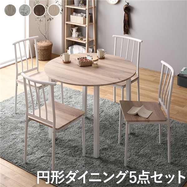【ダイニング セット 5点 円形 テーブル 幅90cm チェア 4脚 ナチュラル&times;ホワイト】 シンプル モダン 北欧 木製 スチール デザイン 4人掛け 組立品 [TPS]｜たじま海山マーケット