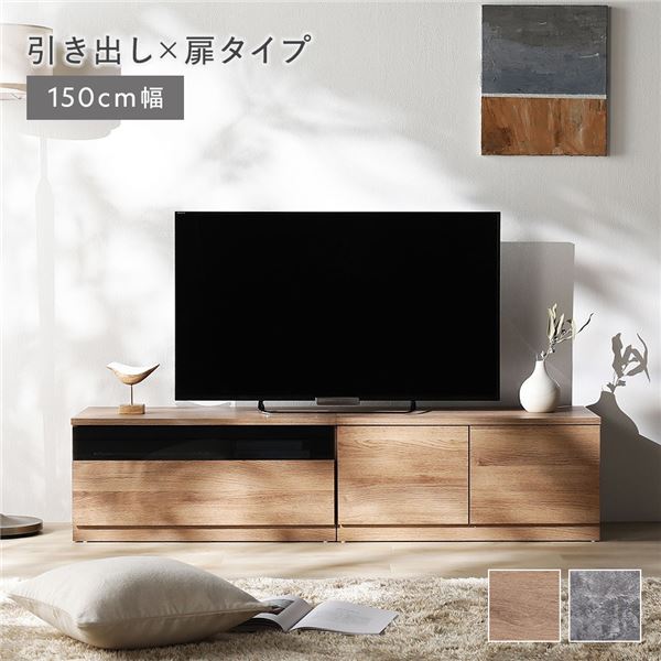 テレビボード テレビ台 引き出し×扉タイプ 約幅150cm ガラス引き出し収納75cm＋扉収納75cm ナチュラル 収納力抜群 ワイド ローボード テレビラック TV台 TVボード TVラック インテリア用品 インテリア家具 リビング ダイニング 組立品 [TPS]