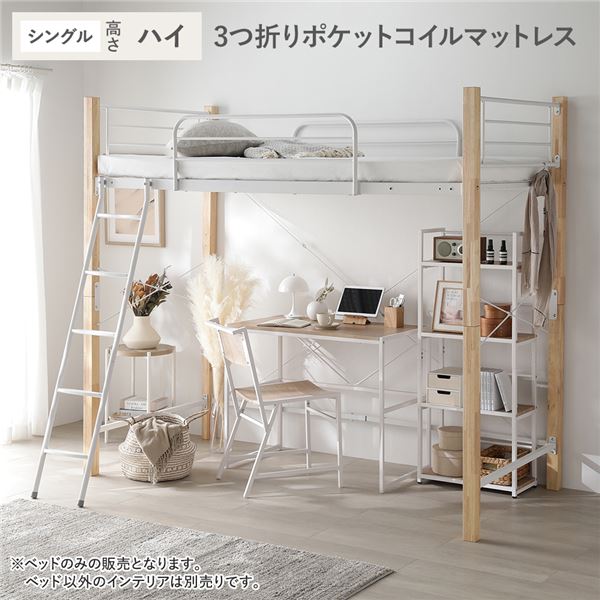 屋根裏部屋寝台 シングル ご機嫌手合い 3つ折りポケットコイルマットレス付き添い人 自然的×白いこと スチール写真 木製 牢固たる 寝台下 大静電容量 納める付き添い人 通気性 寝台 寝台ひな形 シングル寝台 屋根裏部屋 ベット 臥し所調度品 室内装飾調度品 室内装飾装置 寝台お座敷 臥し所 [TPS]