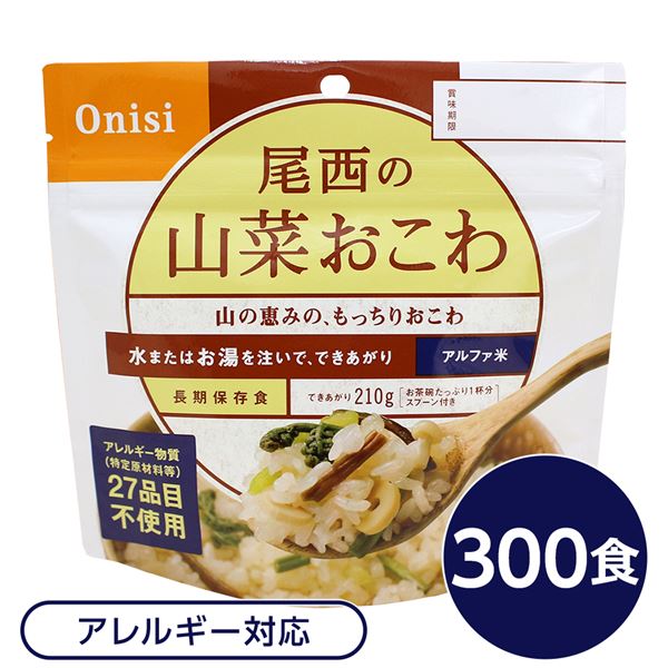 【尾西食料雑貨類】 アルファ米/保護すること食 【山菜おこわ 100g×300個書き割り】 日本不仕合わせ食公許 日本製 〔非常食 会社組織取っておく 防災装置〕 [TPS]