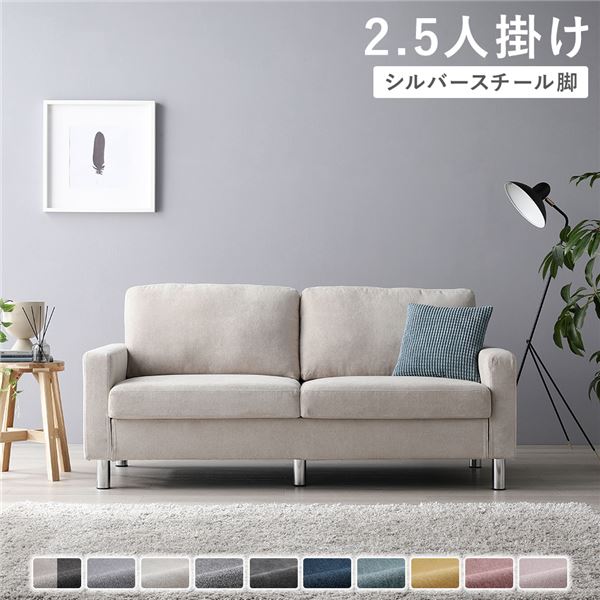 ソファ 2.5人掛け 〔 カバー：アイボリー 脚：スチール 〕 肘付き 洗える ウォッシャブル カバー 脚取り外し可 ローソファー フロアソファー 2.5人掛けソファー リビング家具 インテリア家具 組立品 [TPS]