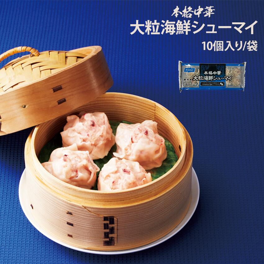楽天市場】《冷凍》 ニッスイ 本格中華特大肉シューマイ 50Gx10個入