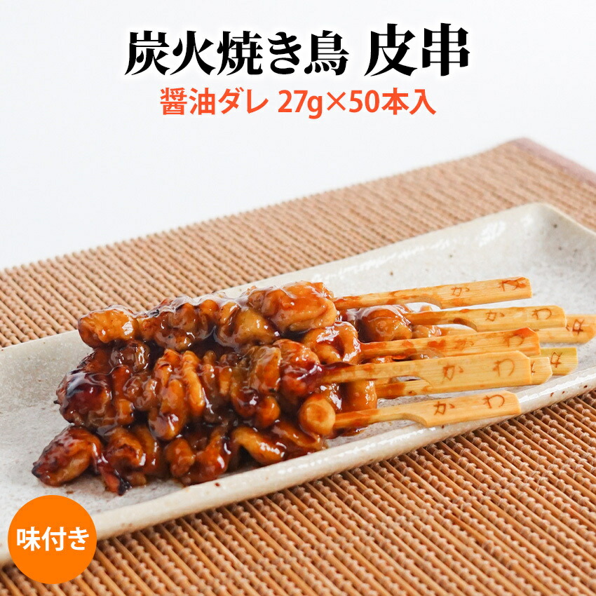 楽天市場】スチーム焼き鳥にんにくモモ串 40g×50本入(2.0kg) 業務用 焼鳥 やきとり 鶏 もも肉 大容量 学園祭 お祭り イベント 学祭  縁日 居酒屋 パーティー 町内会 文化祭 納涼祭 夏祭り 冷凍 特価 : 海産王子