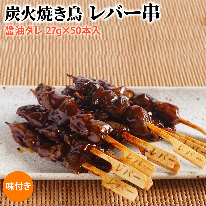 楽天市場】炭火焼き鳥ネギマ串 醤油ダレ 27g×50本入(1.35kg) 業務用