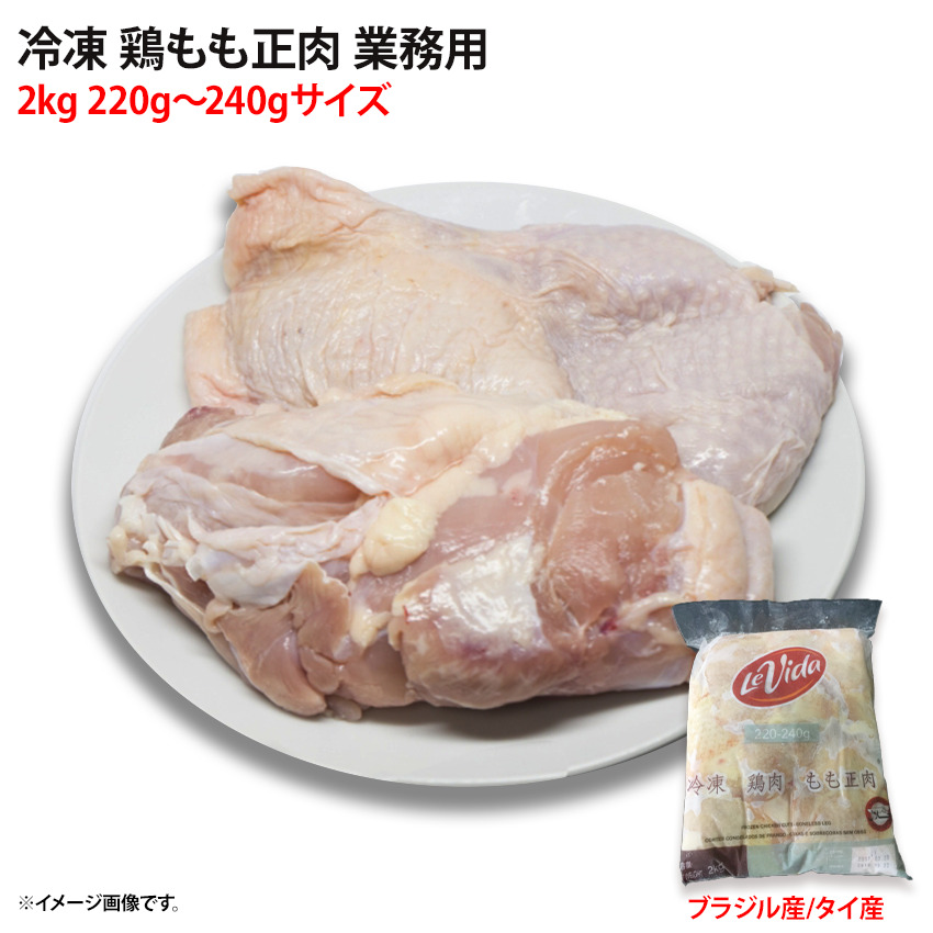 【楽天市場】冷凍 鶏もも正肉 2kg 260g〜280gサイズ 業務用 とり 鳥