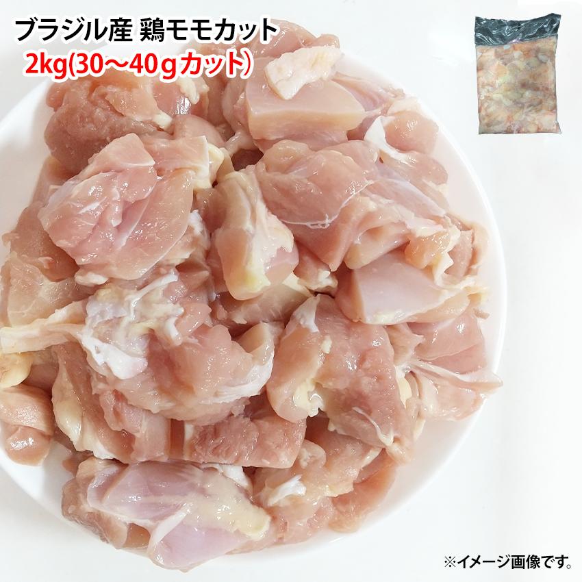楽天市場】冷凍 鶏もも肉角切り 2kg カットタイプ(1つ 20g〜30g