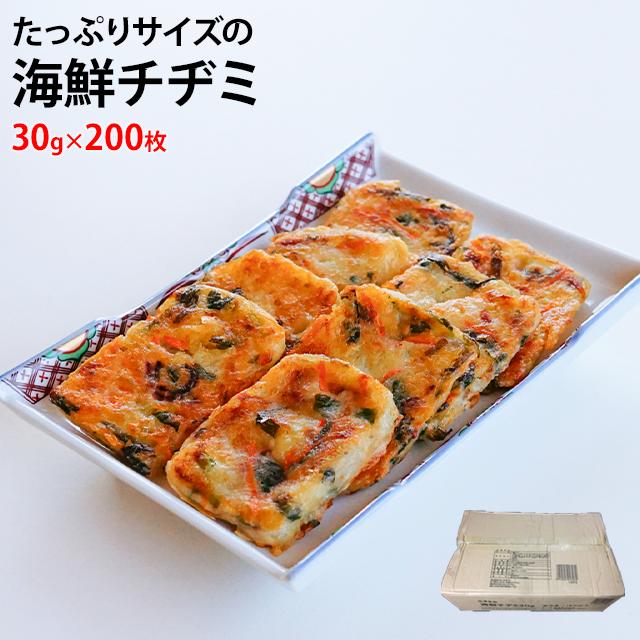 業務用 冷凍 海鮮チヂミ 6kg(30g×200枚) 業務用 ケース販売 韓国料理 焼き肉屋 焼肉店 まとめ買い イベント お祭り