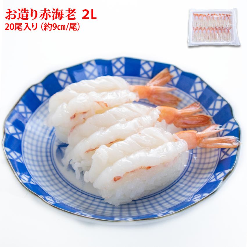 楽天市場】アルゼンチン 赤えび 開き 20尾入 約9cm〜9.9cm スライス