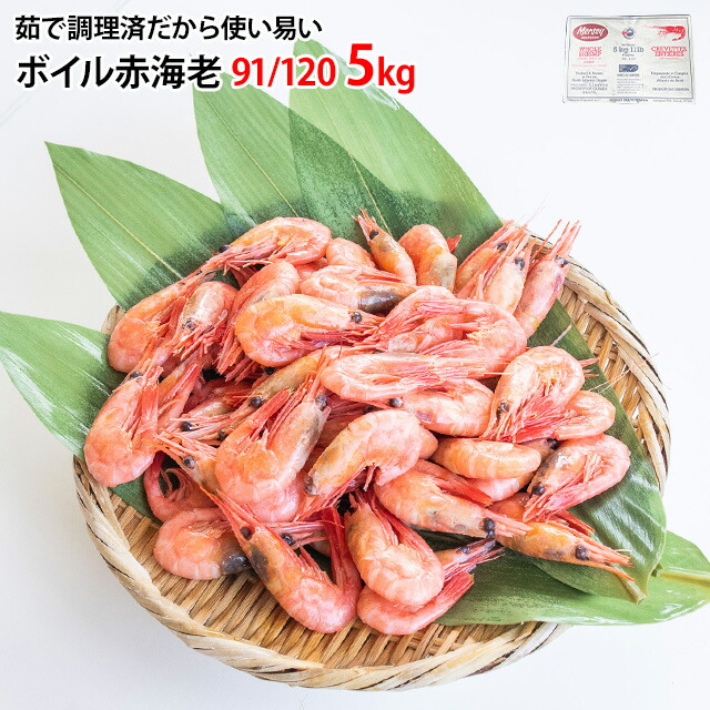 カナダ産　甘エビ　5kg 極上カナダ産＞溶かすだけ！ボイル甘エビ 5kg【24新物】