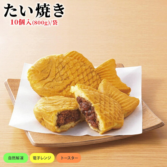 楽天市場】冷凍 たい焼 80g×10個 ( たい焼き / 鯛焼き ) : A-プライス