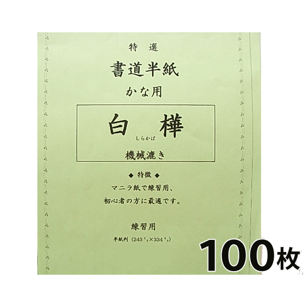 反物 浴衣 白連半紙 甲級 GW201 1000枚 中国半紙 （書道用紙 書道半紙