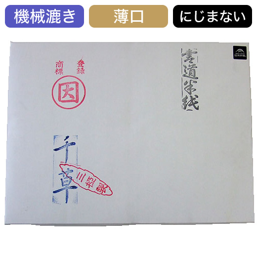 楽天市場】かな用紙 清書用 半紙 【清蘭】 1000枚 『書道用紙 書道半紙