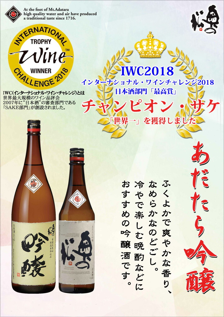 IWC2018年チャンピオンサケ奥の松 (沖縄・離島を除く) あだたら吟醸720ml×6本 【送料無料】