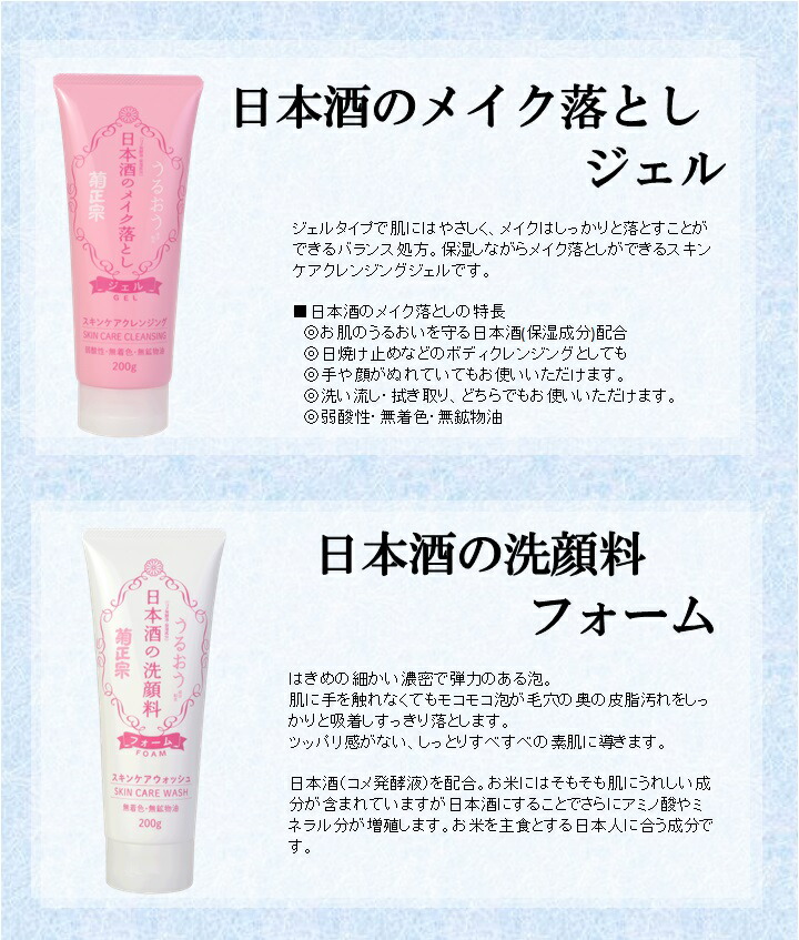 楽天市場 送料無料 九州 沖縄除く 母の日 菊正宗 日本酒の化粧品 4点セット 開成屋
