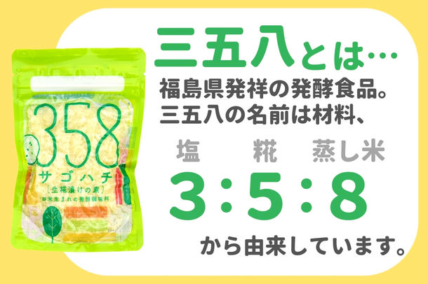 市場 御稲プライマル サゴハチ 生麹漬けの素 358