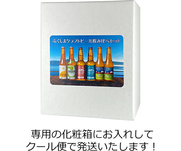 市場 送料無料 沖縄除く ホップジャパン 九州 330ml×6本 ふくしまクラフトビール飲み比べセット
