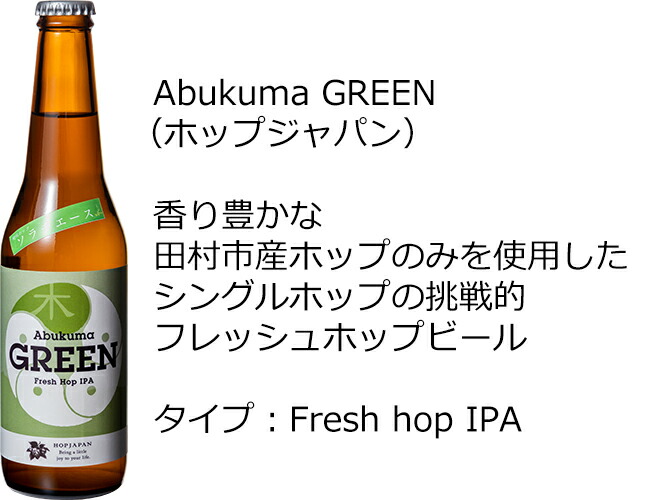 市場 送料無料 沖縄除く ホップジャパン 九州 330ml×6本 ふくしまクラフトビール飲み比べセット