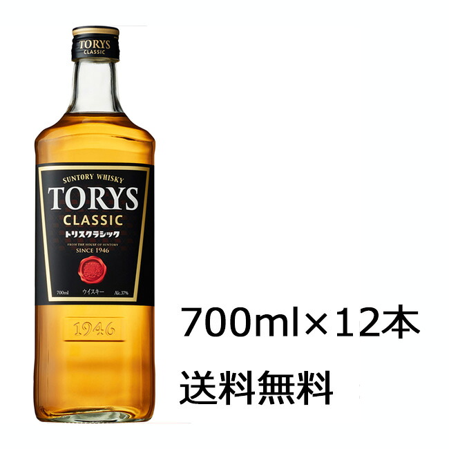 楽天市場 送料無料 サントリー トリス クラシック 700ml 12本 開成屋