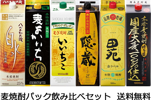 【送料無料（九州・沖縄除く）】麦焼酎パック飲み比べセット1.8L×6本 いいちこ 白水 黒よかいち 隠し蔵 博多猿 田苑