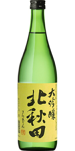 270円 【88%OFF!】 小山本家 北鹿 北秋田 大吟醸 720ml