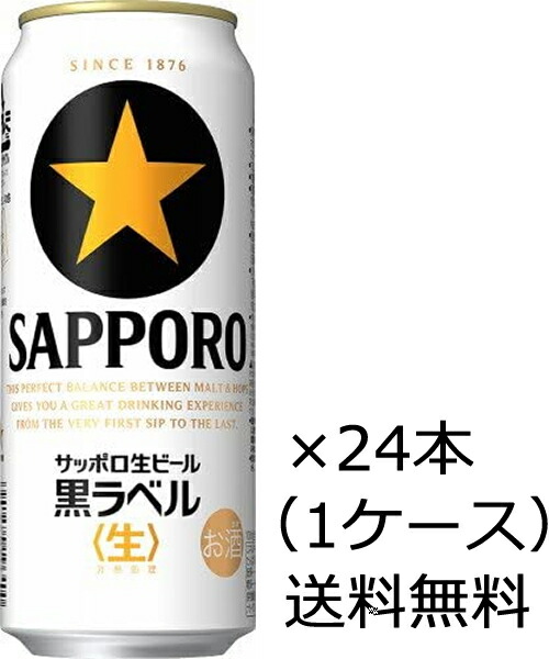 楽天市場】サッポロ 黒ラベル500ml缶2ケース（48本入)【楽ギフ_のし