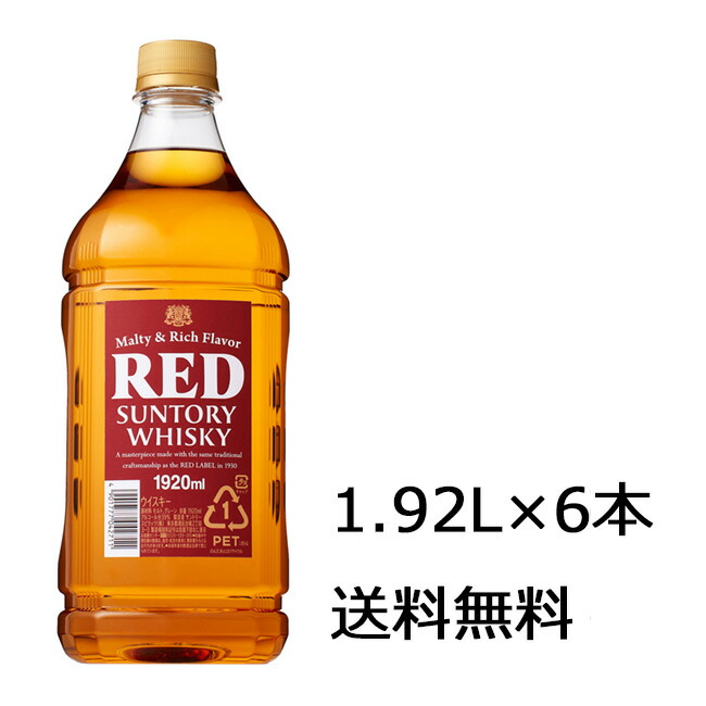 楽天市場】サントリー レッド 1920ml : プライムリカーズ