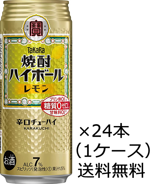 カラメル 宝酒造 タカラ 焼酎ハイボール ライム500ml缶×2ケース（全48