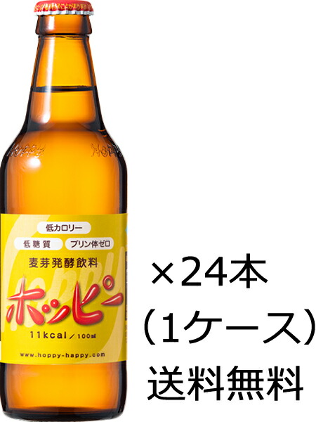 市場 送料無料 九州 沖縄除く ホッピービバレッジ