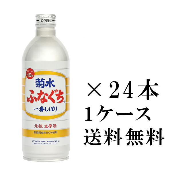 【送料無料（九州・沖縄除く）】菊水 ふなぐち 一番しぼり 500ml&times;24本 （1ケース）｜開成屋 13,678円