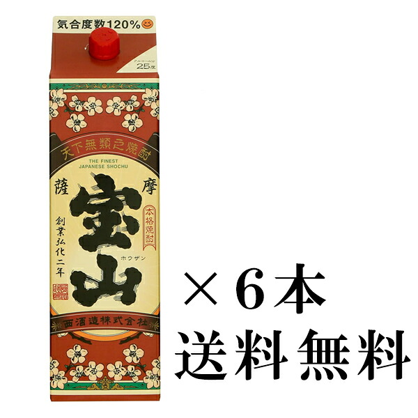 【ケース販売】【送料無料(九州・沖縄除く)】薩摩宝山 パック 1.8L 1800ml 6本｜開成屋