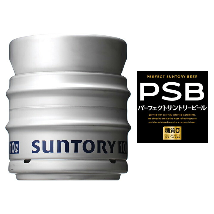 【送料無料（九州・沖縄除く）】サントリー パーフェクトサントリー 10L 樽 ※空樽保証金込 パーティー キャンプ バーベキュー BBQ
