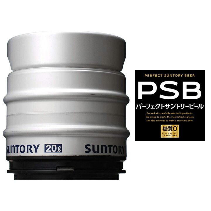 【送料無料（九州・沖縄除く）】サントリー パーフェクトサントリー 20L 樽 ※空樽保証金込 パーティー キャンプ バーベキュー BBQ｜開成屋