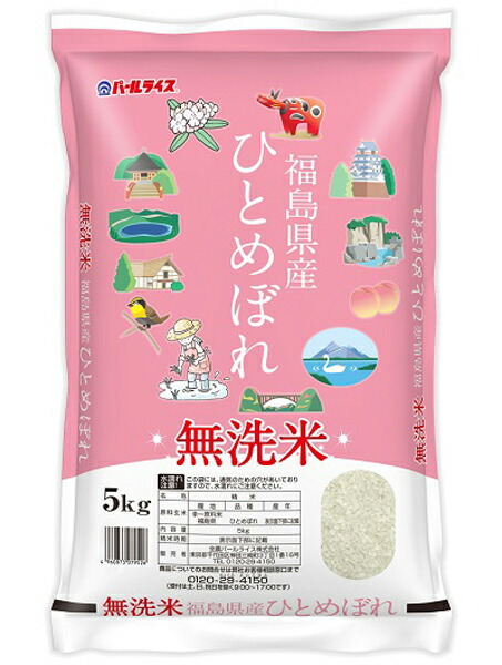【送料無料（沖縄除く）】全農パールライス 無洗米福島ひとめぼれ 5kg（令和6年産）