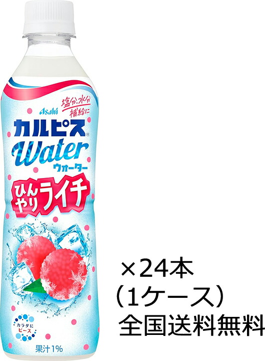 楽天市場】カルピスウォーター ひんやりライチ(490ml×24本入