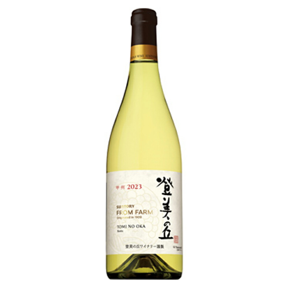 ｻﾝﾄﾘｰﾌﾛﾑﾌｧｰﾑ 登美の丘 甲州 2023 750ml