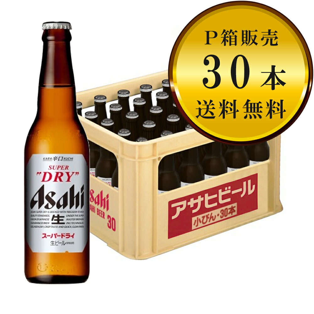 楽天市場】【送料無料】アサヒ スーパードライ 小瓶 334ml 30本入り 1