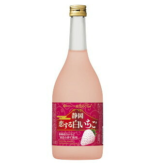 (ケース販売) 寶 和リキュール産地めぐり静岡恋する白いちご 720ml 6本