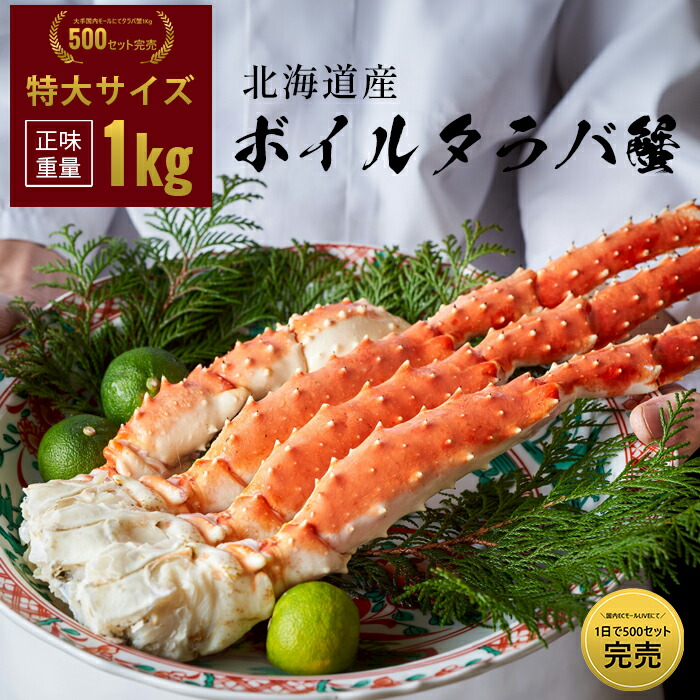 北海道 タラバガニ 大中小1kg ボイル タラバガニ脚 極太タラバ蟹 カニ通販 蟹お取り寄せ 超特大 タラバガニ足 冷凍 焼きガニ カニ鍋 カニしゃぶ カニギフト 年末年始 正月 グルメ カニ 蟹 逸心