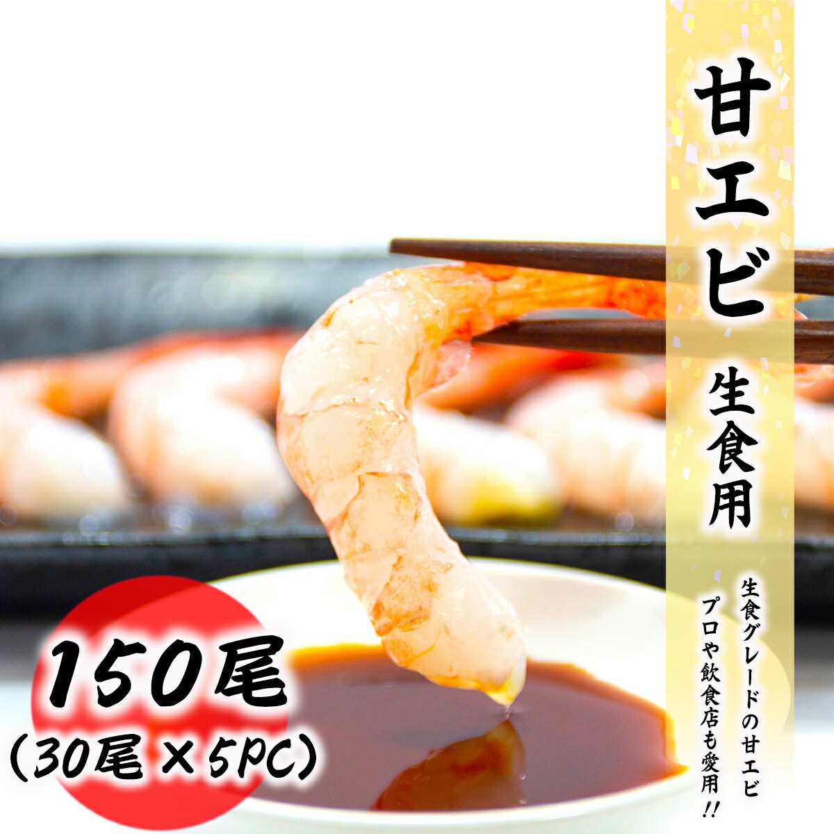 1194円 【最新入荷】 天使の海老 50 60 生食用 1kg 50尾〜60尾入り エビ 海老 刺身 しゃぶしゃぶ 生食 プレゼント  ギフトランキング ギフト 贈答