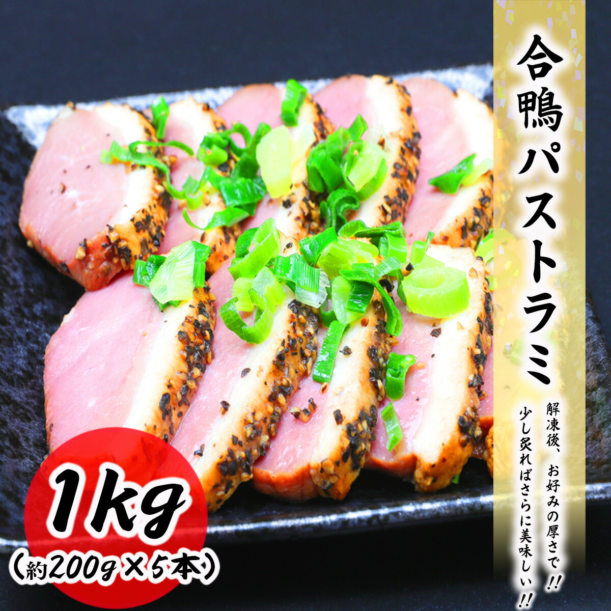楽天市場】送料無料 合鴨ロース 合鴨スモーク 燻製 冷凍 200g