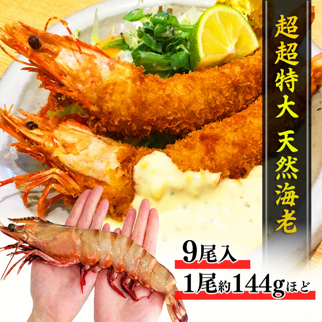 楽天市場】特大サイズ 有頭 ブラックタイガー 海老 10尾 約130g