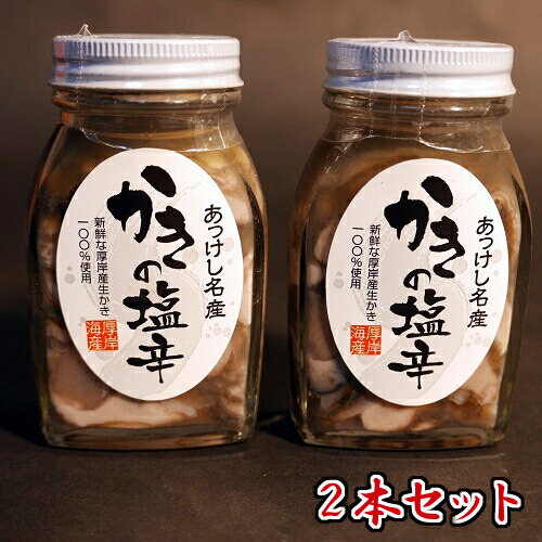 【楽天市場】北海道 厚岸産 かきの塩辛 100g x 2本セット 北海道産 かき塩辛 絶品の味 カキ 牡蠣 ギフト おつまみ 生牡蠣のよう ...