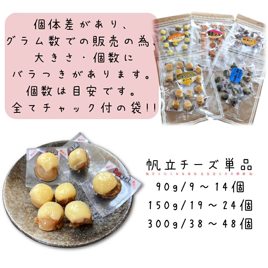 代引き不可】 ＼エントリーでMAXポイント20倍 ソフトチーズ帆立 300g お徳用 送料無料 大容量 業務用 帆立 珍味 つまみ たっぷり ホタテ  ナチュラルチーズ おやつ 酒の肴 一口サイズ ひと口 北海道 おつまみ おうちグルメ お取り寄せグルメ メール便 sale セール qdtek.vn