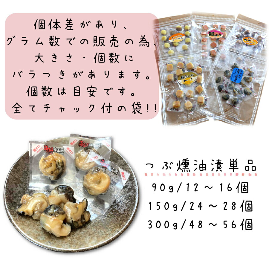 市場 ＼ポイント5倍 珍味 お試し おつまみ つぶ燻油漬 個別包装 送料無料 おやつ ツブ 150g ポイント消化 つぶ貝 螺