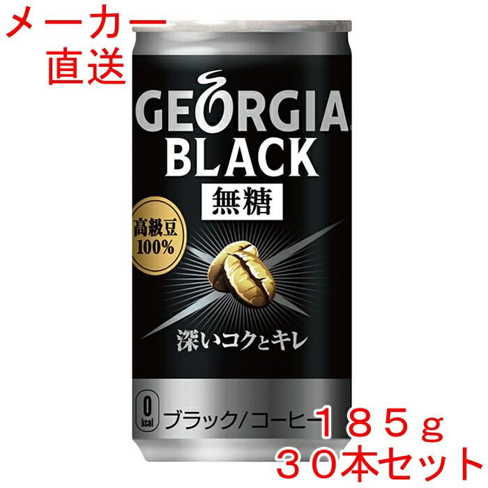 最大97％オフ！ コカ コーラ ＃ジョージア カフェボトルコーヒー 無糖 ９５０ｍｌ×１２本 ４７３６７ お得な１０個パック fucoa.cl